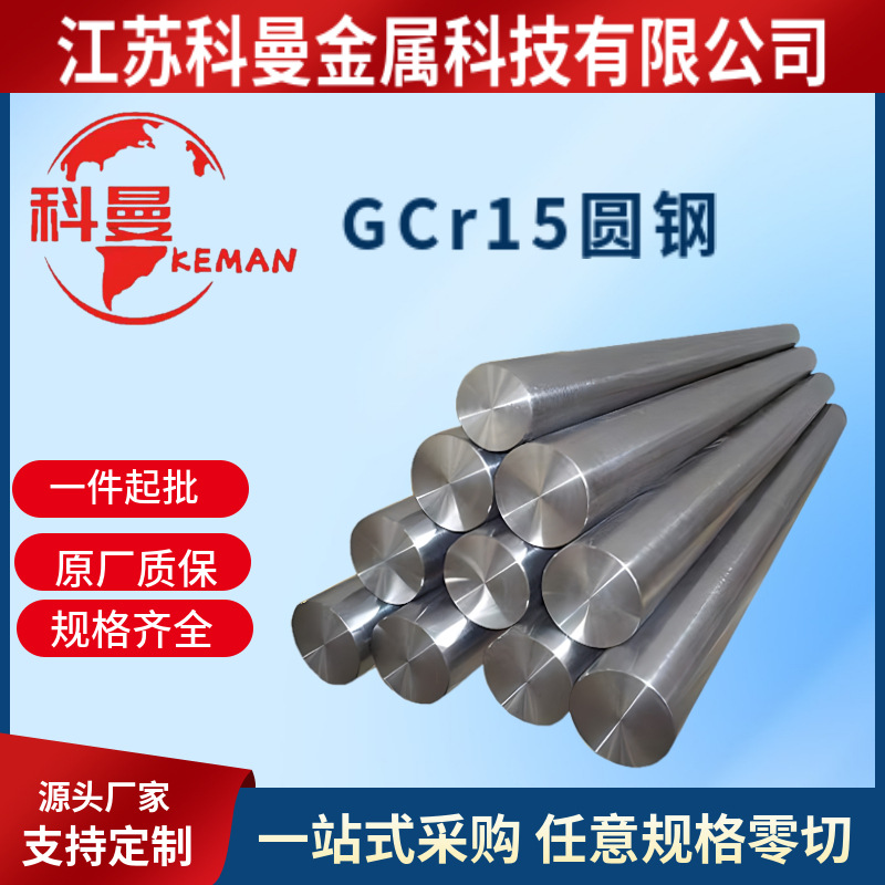 供应东特钢GCR15轴承钢 GCr15圆钢 GCr15圆棒料GCr15小规格圆钢棒