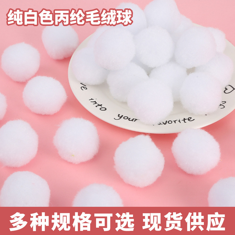 纯白色丙纶毛绒球 diy服装圣诞帽子毛球 小毛球填充物棉球批发