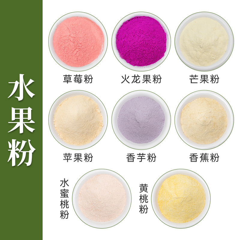 供应天然水果粉草莓火龙果芒果苹果粉香芋粉香蕉粉水蜜桃粉黄桃粉