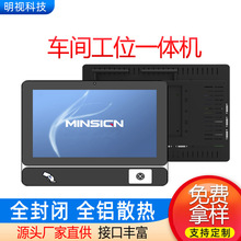 产线工位一体机刷卡扫码触控查询ESOP工控一体机壁挂MES工位机