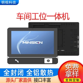 产线工位一体机刷卡扫码触控查询ESOP工控一体机壁挂MES工位机