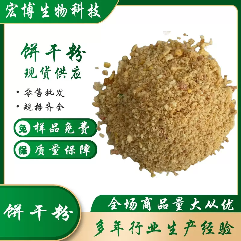 饲料级饼干粉动物养殖用饲料添加剂 量大价优饼干粉