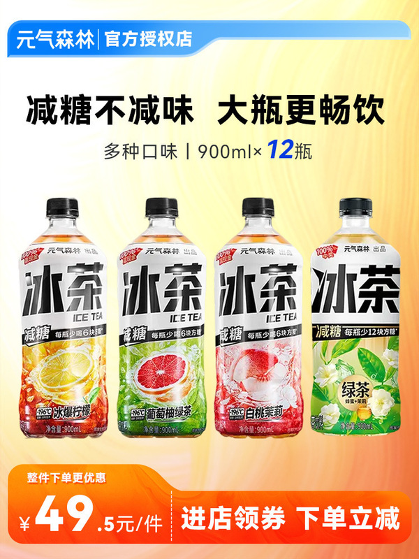 Yuanqi Forest Iced Tea 900ml Large Bottle Iced Black Tea Green Tea Reduced Sugar Iced Lemon Tea Refreshing Beverage Whole Box