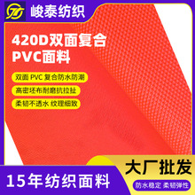 现货红色420D尼龙双面贴 pvc膜防水自行车衬带箱包内衬复合面料