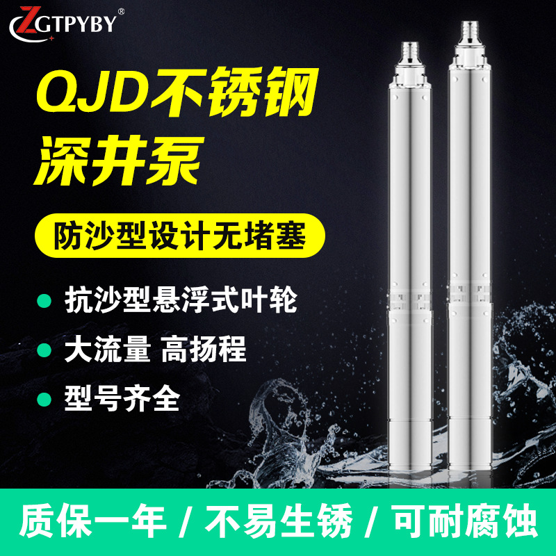 100QJD不锈钢高扬程深井泵家用深水泵 220V单相抽水泵高压抽水机