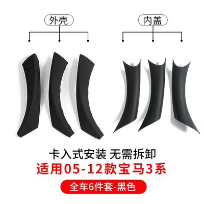 Suitable for 05-12 Bmw 3 Series Inner Handle E90 318 320 Door Inner Handle Protective Cover Handle Cover Shell (Armrest, handle, handle) - black-6-piece-set-detachable-handle