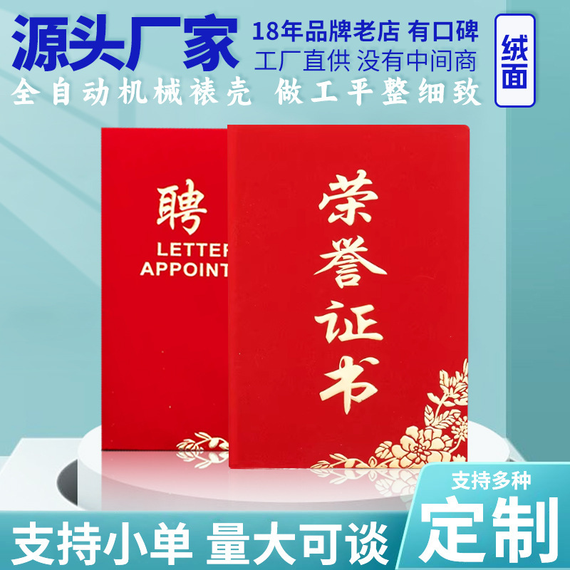 Red Velvet Honor Certificate, Letter of Appointment, Gold Stamping 12K8K6K, Custom Printing, Outstanding Student Award, Enterprise Award Qh Red Velvet Honor Certificate, Letter of Appointment, Gold Stamping 12K8K6K, Custom Printing, Outstanding Student Award, Enterprise Award Qh