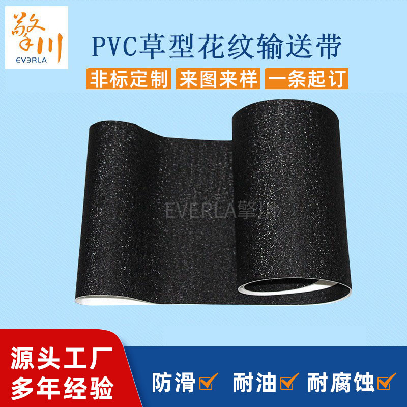 专制黑色pvc草型花纹输送带防滑耐磨跑步机带家用商用跑步机皮带