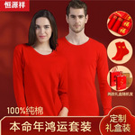 恒源祥本命年套装大红色结婚款保暖衣情侣秋衣秋裤套装两件套