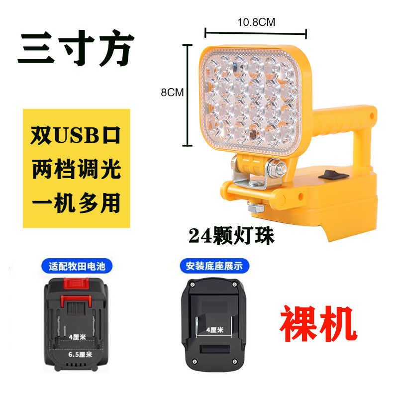 锂电池应急灯充电宝功能牧田款检修灯工地照明灯工作灯LED灯超亮|undefined