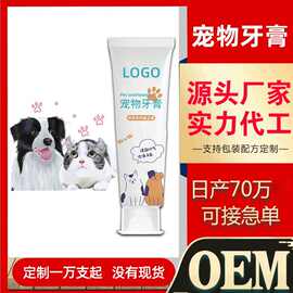 宠物牙膏贴牌厂家清异味清牙垢猫狗牙膏代加工可食用宠物牙膏定制