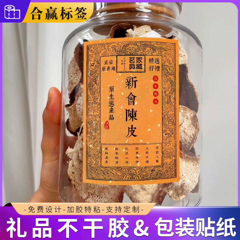 Xinhui Chenpi Aged Tangerine Peel Gift Box Glass Jar Universal Adhesive Label Sticker Sealing Sticker Various Materials Xinhui Chenpi Aged Tangerine Peel Gift Box Glass Jar Universal Adhesive Label Sticker Sealing Sticker Various Materials
