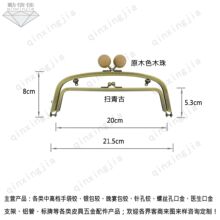 订货：22cm*8cm弧形木珠内挂耳子母双层口金扫青古圆珠无孔手袋铰