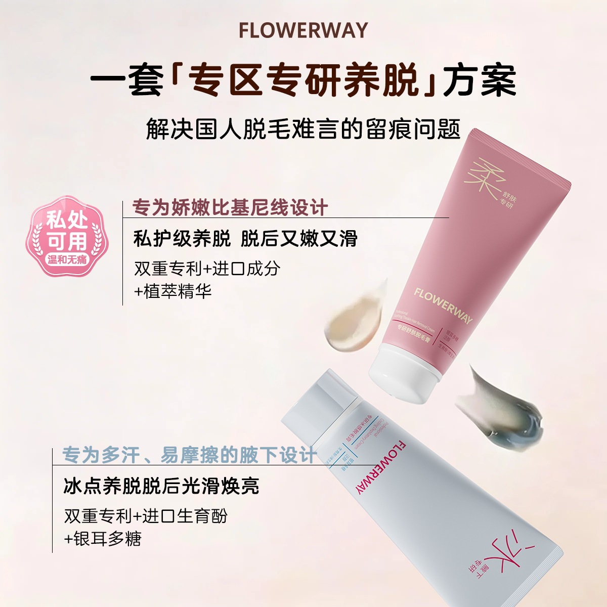 FLOWERWAY Hair removal cream full body for intimate use for men and women 2