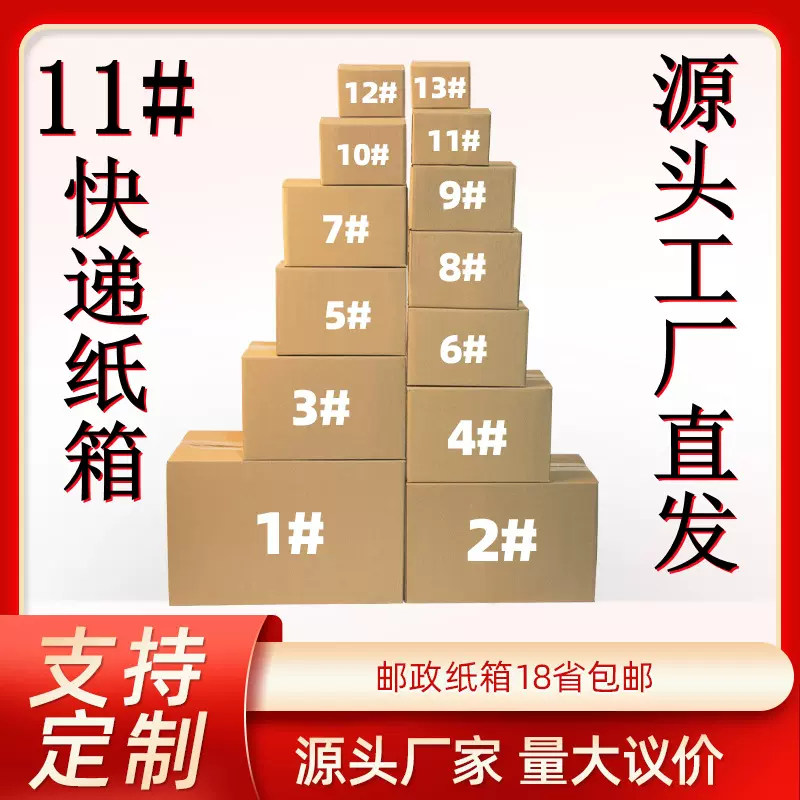 11号快递纸箱现货邮政小纸箱电商纸盒三层纸箱五层折叠纸箱批发