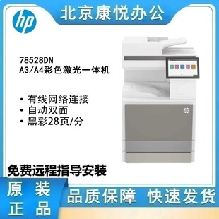 Hp E78528Dn A3A4 Colorful Laser All-In-One Machine Composite Machine Printing and Scanning Enterprise Office Copier