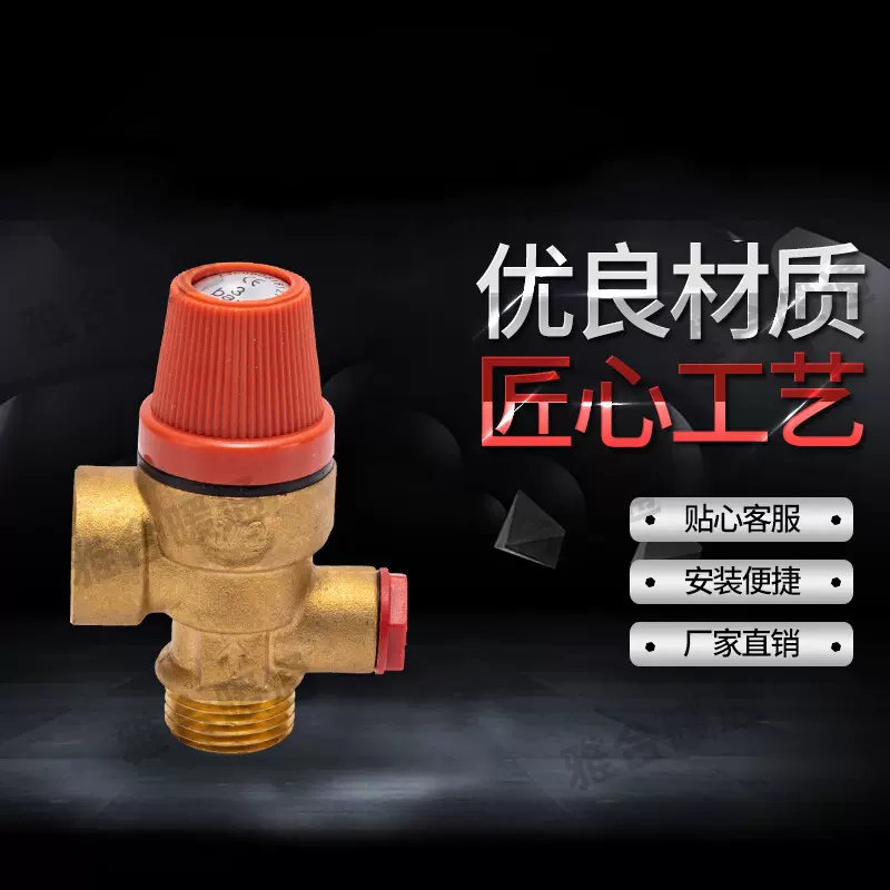 厂家直销4分安全阀 壁挂炉配套黄铜泄水阀DN15二通式单向泄压阀
