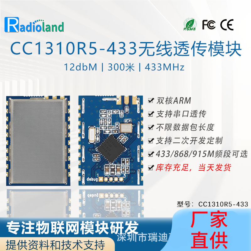 CC1310模块R5无线射频模块CortexM3串口透传ARM控制器SOC工业温度