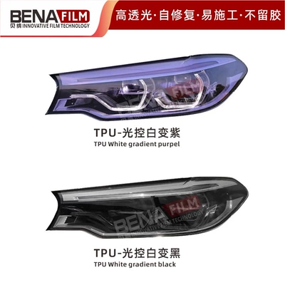 Self-Healing Anti-Scratch White to Purple — Car headlight protective film