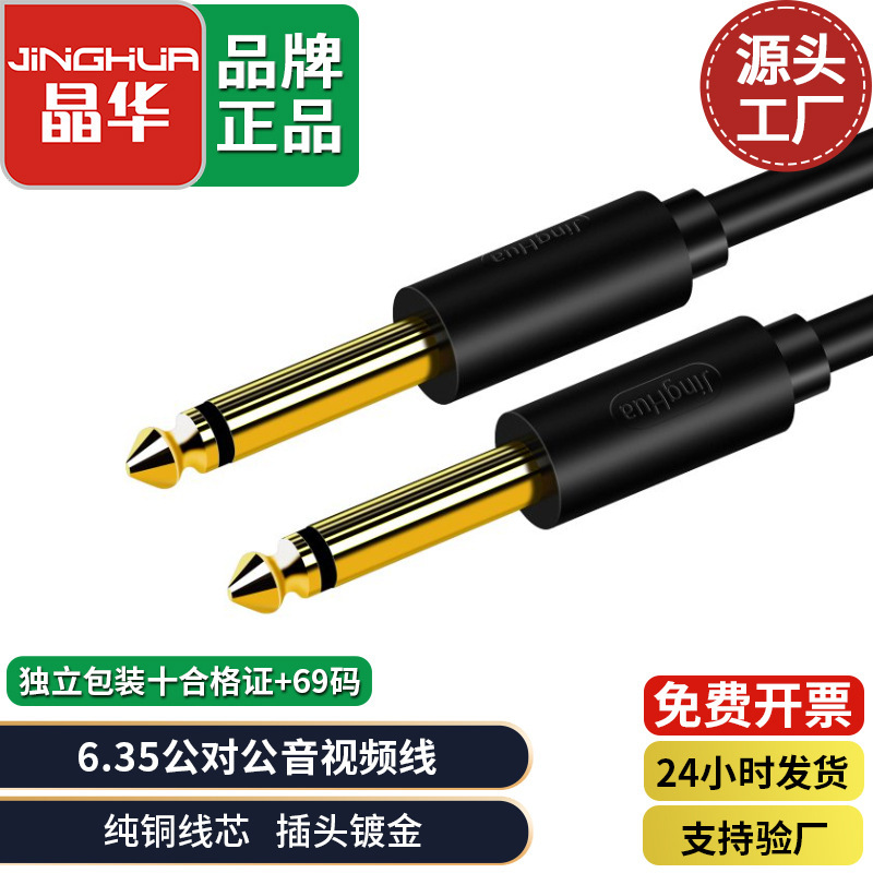 Jinghua 6.5 Audio Cable Electric Box Guitar Bass Speaker Microphone Instrument Tuning Cable 6.35mm Guitar Cable Jinghua 6.5 Audio Cable Electric Box Guitar Bass Speaker Microphone Instrument Tuning Cable 6.35mm Guitar Cable