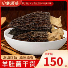 云南蘑菇羊肚菌干货非人工种植个大肉厚饱满新鲜头茬源头厂家包邮