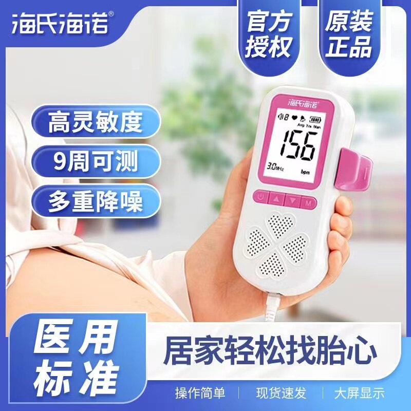 海氏海诺超声多普勒胎儿心率仪TK-T806孕妇胎动家用胎心监测仪|ms