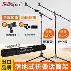 Soundking Yinkong S08 マイクスタンド三脚防振スタンドフロアスタンド金属スタンドマイクスタンド