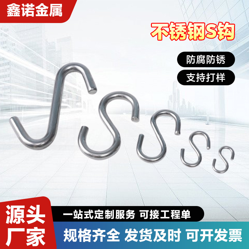 不锈钢异形开口工业万能抓钩承重S吊环万能挂篮万用S型钩收纳