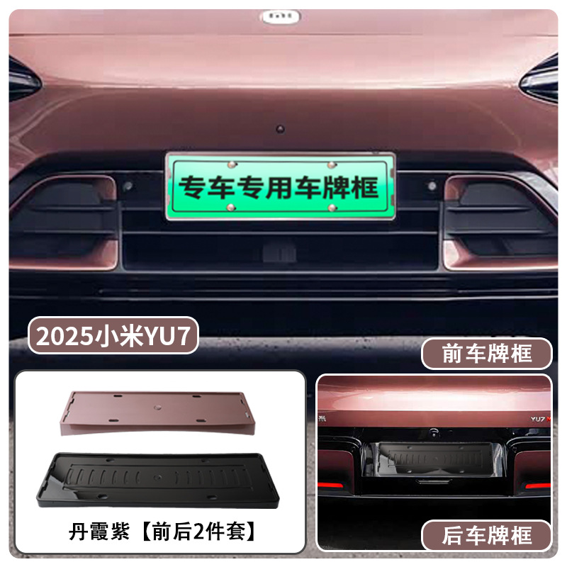 Xiaomi – License Plate Frame License plate holder/license plate holder - 25-xiaomi-yu7-license-plate-frame-danxia-purple
