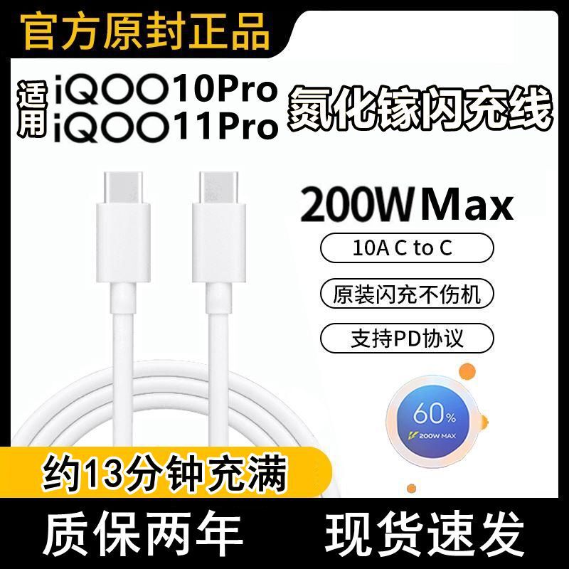 For VIVO mobile phone 200W dual-head typec data cable iqoo11pro mobile phone fast charging line flash charging line For VIVO mobile phone 200W dual-head typec data cable iqoo11pro mobile phone fast charging line flash charging line