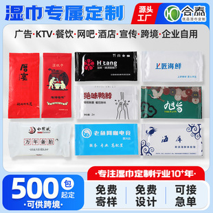 Disposable Wet Wipes Cleaning Wet Wipes Independent Disposable Hot Pot Barbecue Hotel Advertising Disinfection Wet Wipes