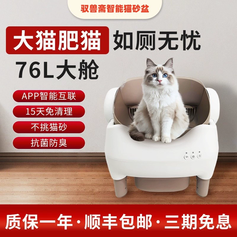 Автоматический умный лоток для кошек, открытый туалет для кошек, большая вместимость, дистанционное управление через мобильный телефон, без засоров при уборке.