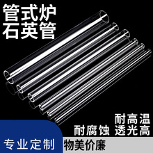 石英管耐高温玻璃管工业实验室可导致高透光学耐腐蚀高纯石英管