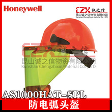 霍尼韦尔AS1000HAT防电弧头盔10cal挂安全帽防电弧面罩防电弧面屏