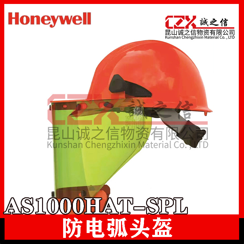 霍尼韦尔AS1000HAT防电弧头盔10cal挂安全帽防电弧面罩防电弧面屏