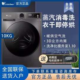 小天.鹅滚筒洗衣机家用全自动大容量洗脱/洗烘一体TG100APUREPRO