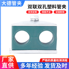 双联双孔塑料管夹船用液压塑料管卡 油管胶管重型双联机械卡箍