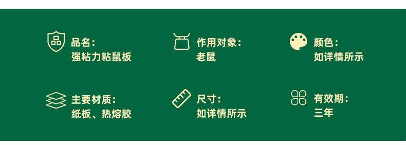 厂家批发多规格粘鼠板强力家用灭鼠神器捕鼠驱鼠粘鼠贴捉老鼠粘板详情11