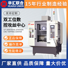 UGINT优技因特UT-360D双工位数控攻丝中心大丸精机BROTHER兄弟