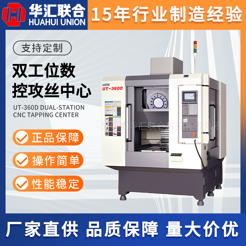 UGINT优技因特UT-360D双工位数控攻丝中心大丸精机BROTHER兄弟