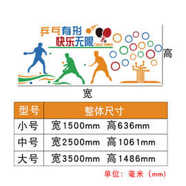 乒乓球海报墙面贴纸画宣传训练馆装饰学校体育活动室文化中心3d