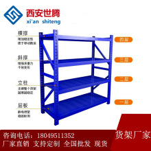 西安甘肃货架仓储货架置物架仓库轻中重型货架