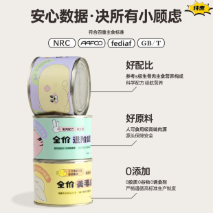 Miaojun Xizai Raw Meat Formula Staple Food Canned Wet Food for Cats Is Highly Palatable, Hydrating, Beautifying Hair and Enhancing Nutrition