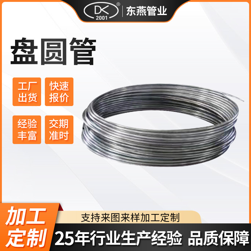 秦皇岛厂家不锈钢盘圆管 不锈钢盘圆管 不锈钢无缝盘圆管