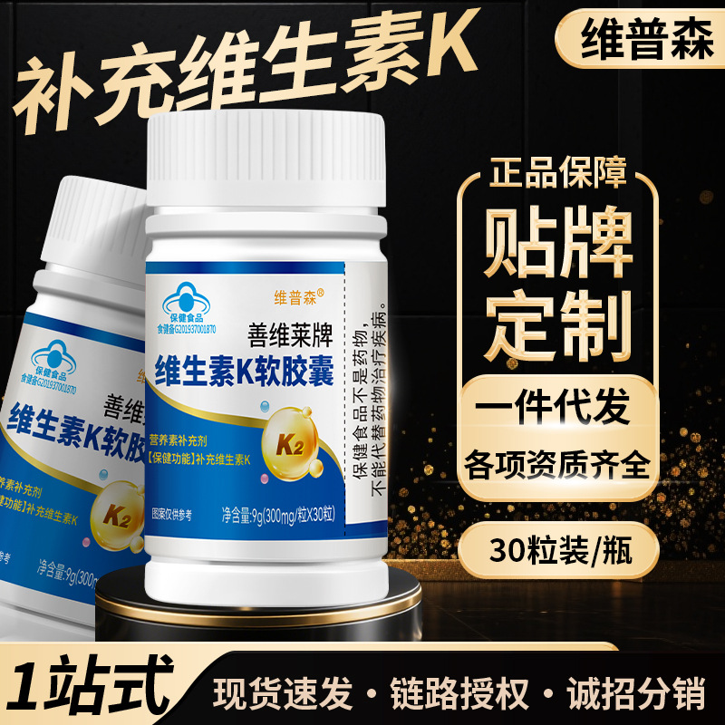 厂家现货维生素K软胶囊成人孕妇乳母补充维生素K正品批发一件代发