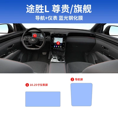 Car interior film, Special Central Control Interior Film - tucson-l1025inch-instruments-navigationblue-light-tempered-film