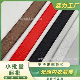 现货厂家弹力文胸吊带 涤纶光面绒底松紧带 丝光毛底横纹内衣肩带