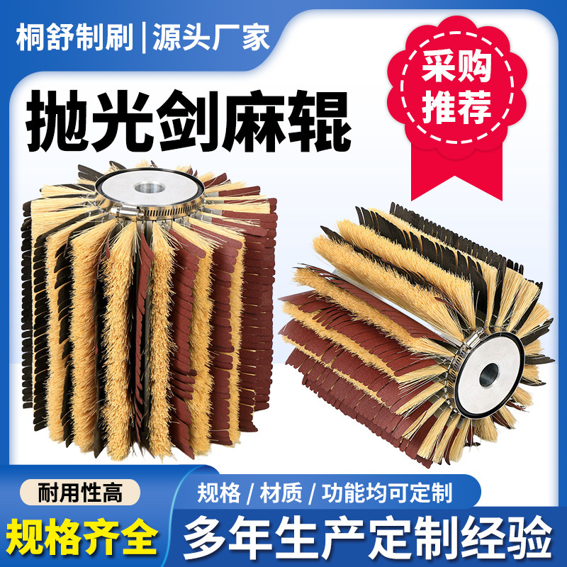 剑麻抛光刷家具木头打磨剑麻条刷工业砂光机剑麻毛刷辊防静电耐用|undefined