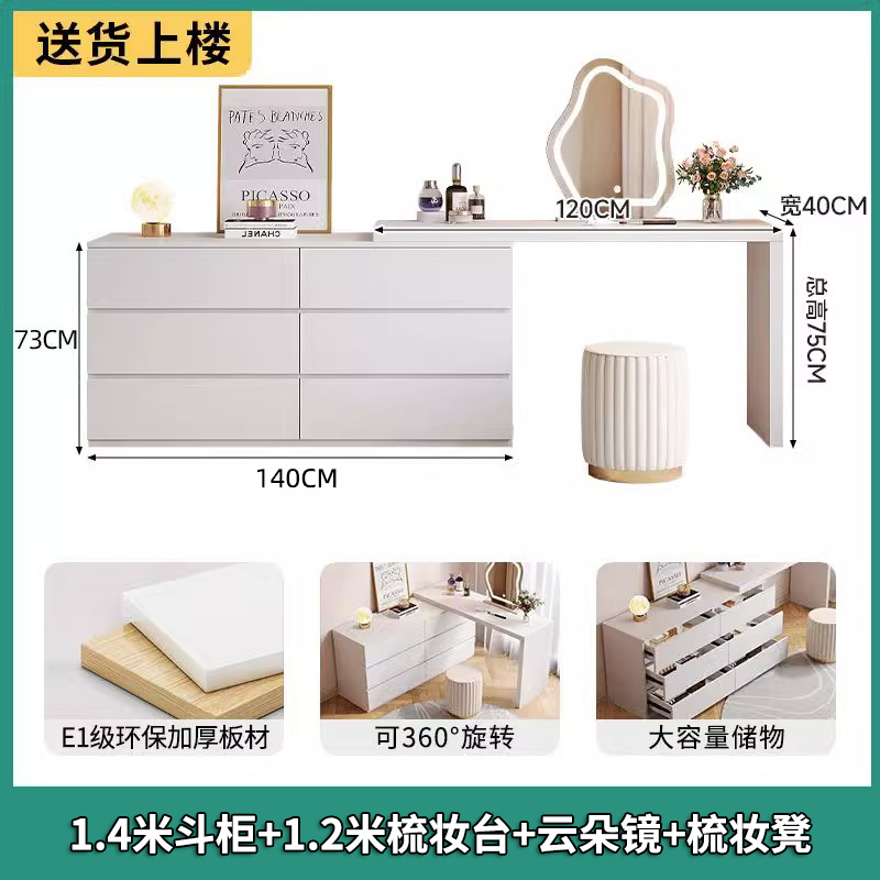 [크림화이트] 서랍장 1.4m 화장대 1.2m + 구름거울 + 화장대 [360도 가능°회전하다】