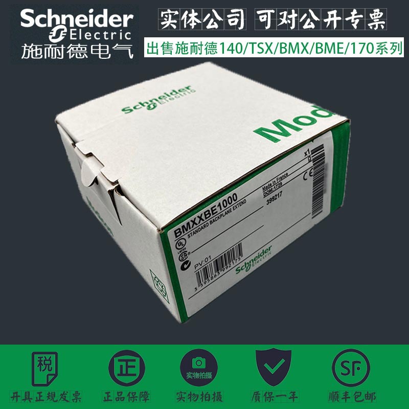 BMXXBC120K 施耐德Modicon M340 自动化平台 12M扩展电缆